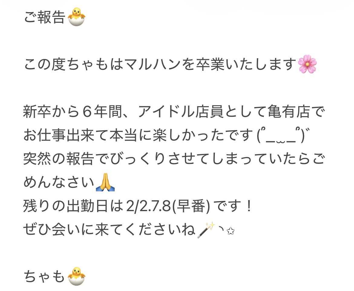 ちゃも@亀有店 tweet media