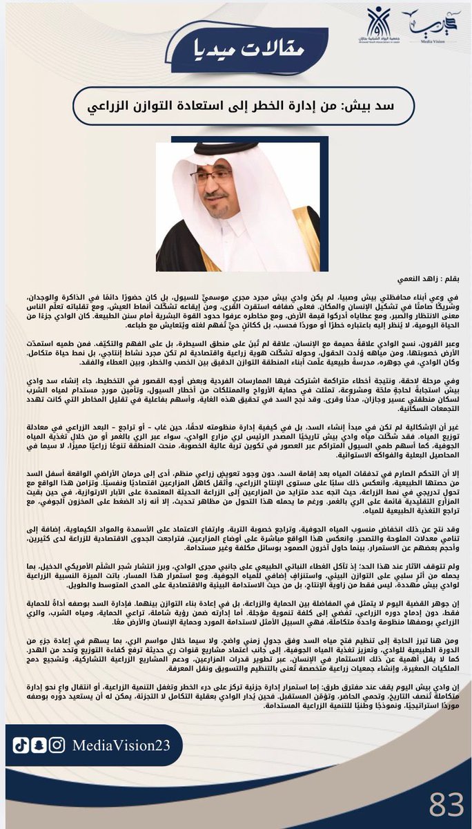 فريق ميديا الرؤية الإعلامي tweet media