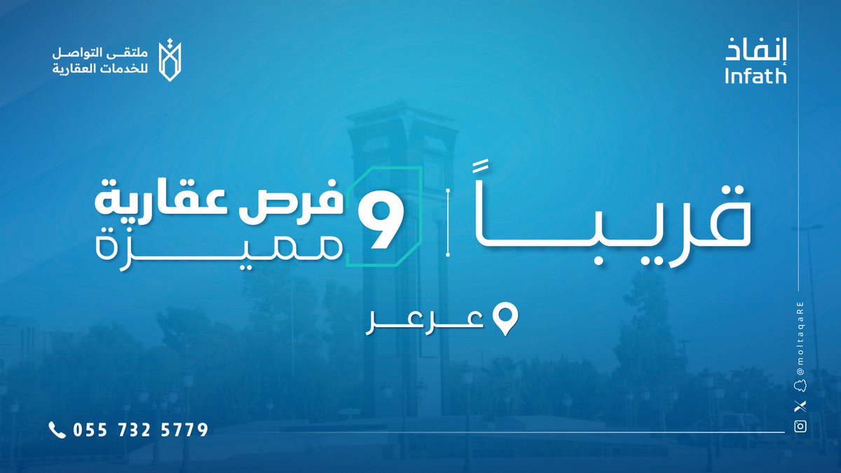 ملتقى التواصل للخدمات العقارية tweet media