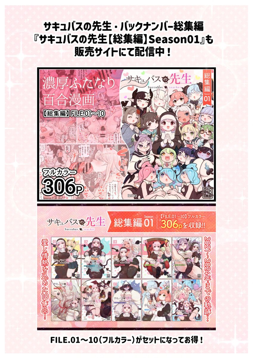 【お知らせ】ふたなり百合漫画『サキュバスの先生』バックナンバー最新作と、それまでのお話がセットになった総集編が現在お得になってます!

この機会にぜひ!🉐✨ 