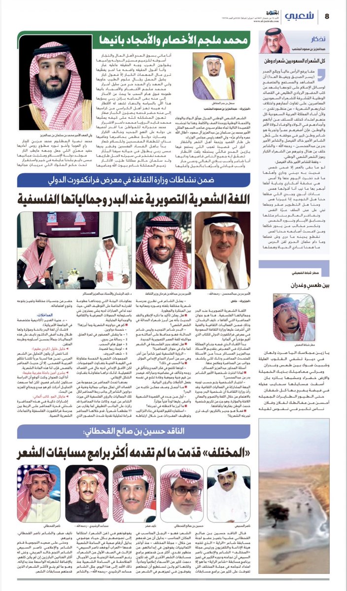 كل الشعراء السعوديين شعراء وطن

🔹 الشاعر والإعلامي
عبدالعزيز بن سعود المتعب

al-jazirah.com/2026/20260201/…