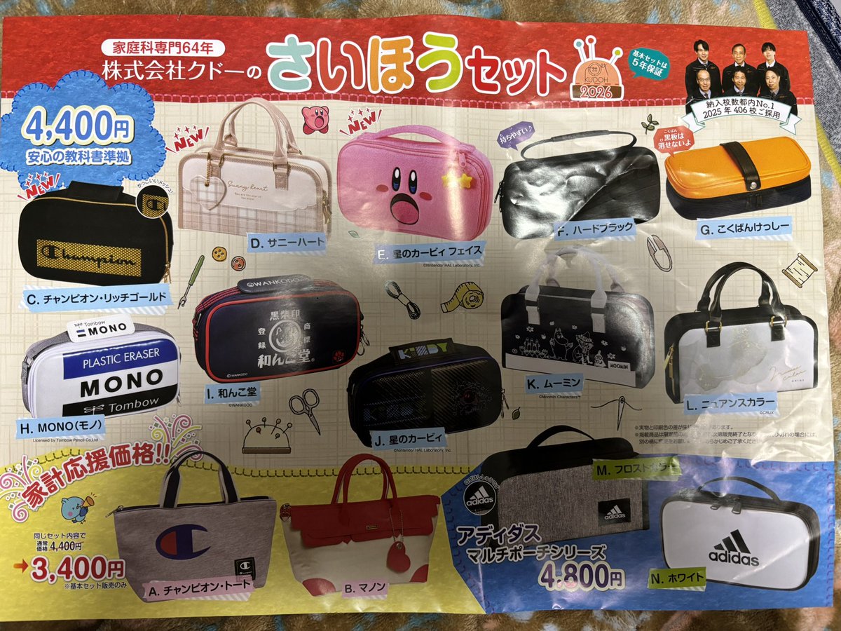 リンリン いつも オーダーありがとうございます〜♪ 我が家にも裁縫セットの注文の日が来た。こくばんケッシー一択やろ