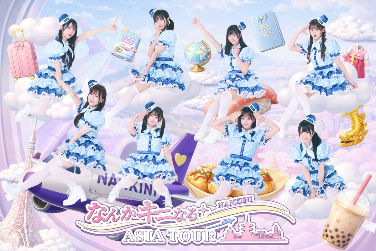 Nankini2019's tweet image. /／

     🗣️なんキニ！4月～アジアツアー決定✈️
          ツアービジュアル公開🌸

\＼

#なんキニ
#nankini