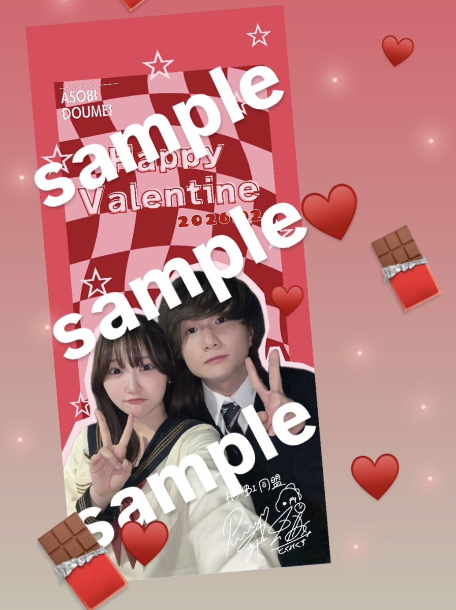 2月の待受プレゼントですっ🍫
asobidoumei.bitfan.id/contents/348906

制服写真にしてみましたっっ
ゲットしてねーーー♡♡♡
お揃いしようねーー♡♡♡