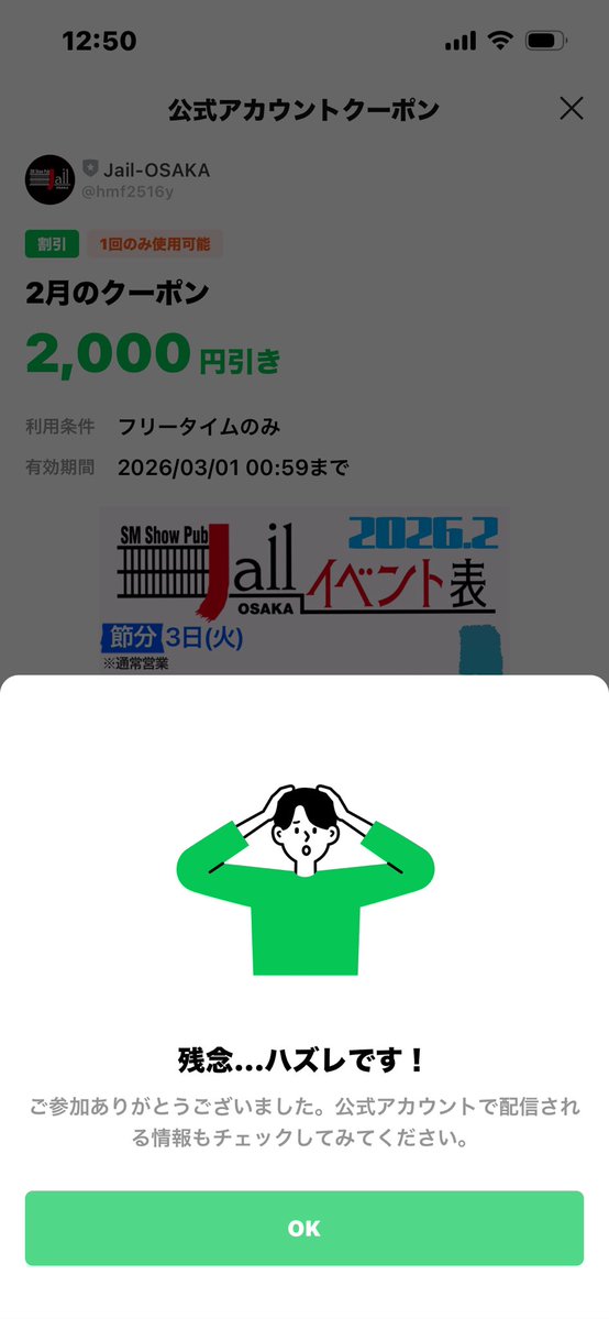 みんな大好きジェールクーポン。

今月はみんなの当たり確率上げてあげたよー🎵