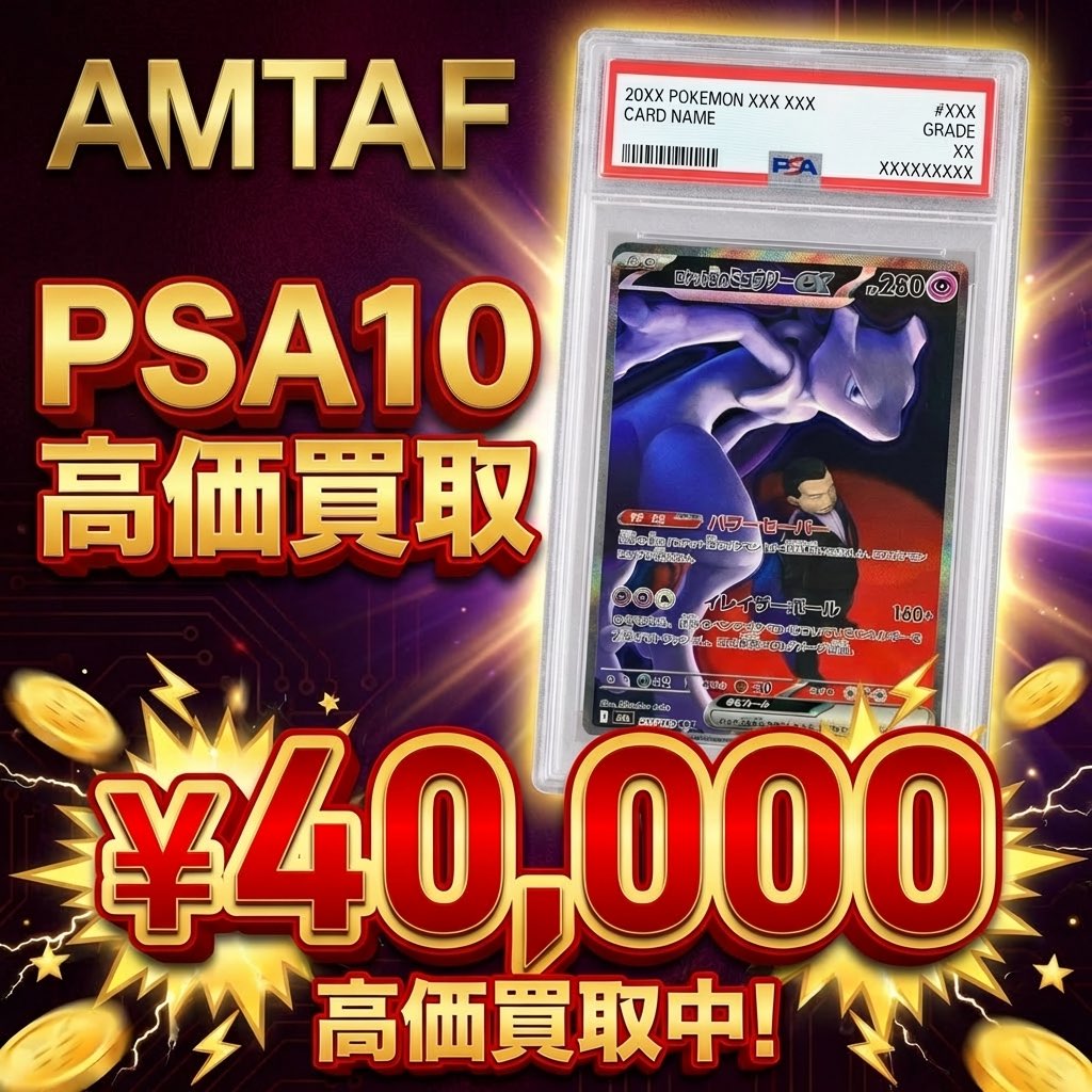 21時まで🔥🔥🔥 💎 PSA10 高価買取 💎 【最高グレード買取強化中