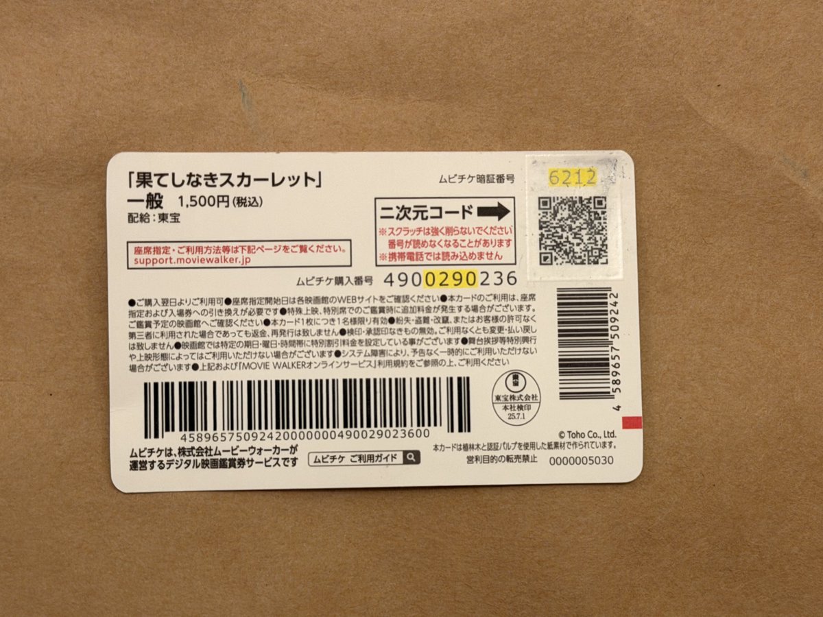 husen_ex's tweet photo. 今週行こうとしたら、、私の地域は終わってました。。もし、、まだ近所で上映してるって方がいたらぜひ使ってください😣
果てなきスカーレット ムビチケ https://t.co/oe90loSfOY