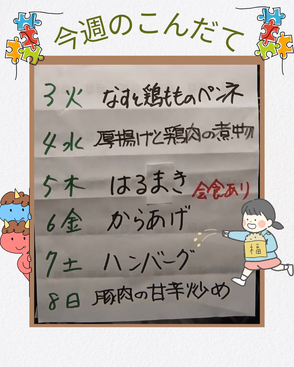 先週のお弁当と
今週のメインリストです

🍀今日の大皿は、まい食のメインで決まりっ☘️

💫皆さんの食卓に彩りを与えられますように💫

#板橋
#子ども食堂
#ボランティア募集中
