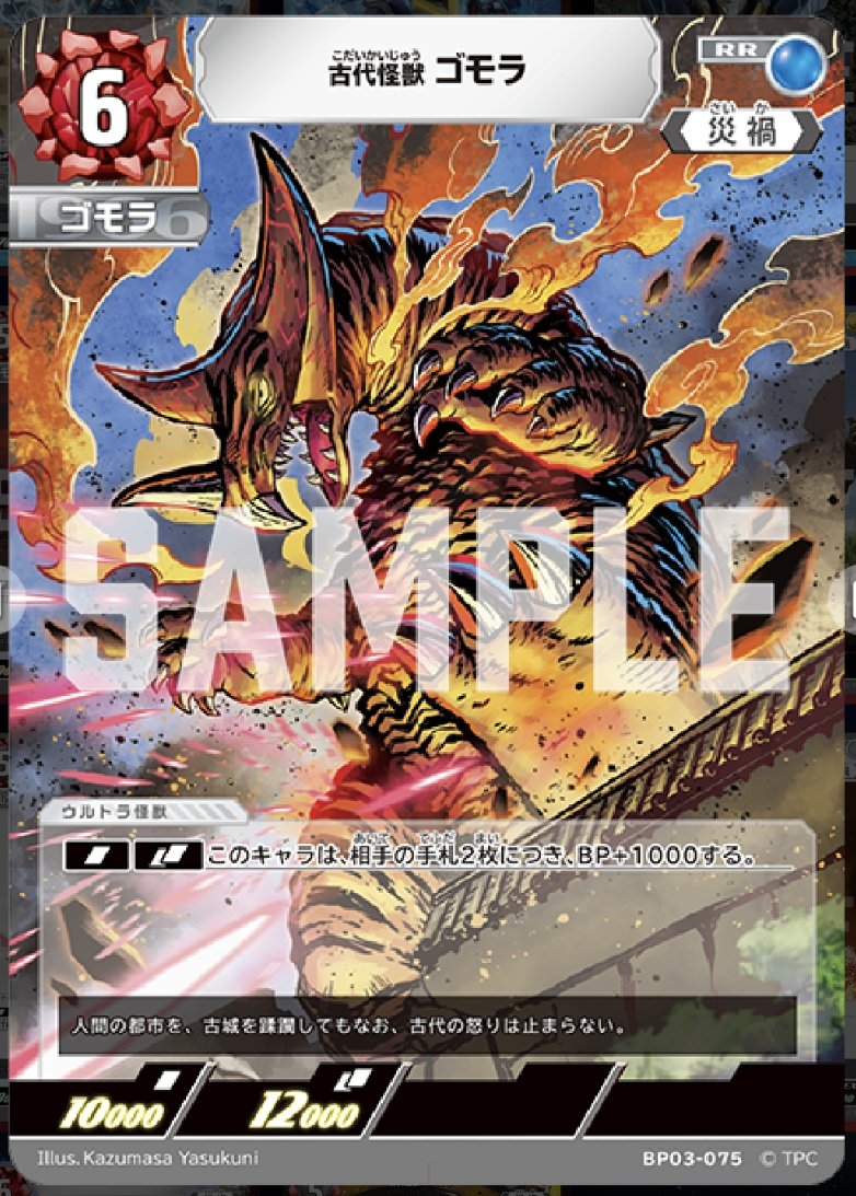 ゴモラのレベル7は実装されないのかしら? #ウルトラマンカードゲーム