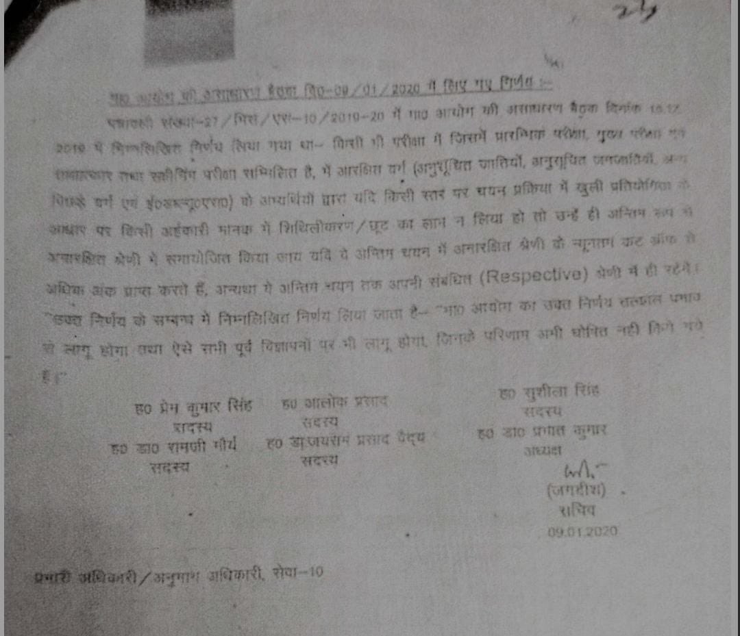उत्तर प्रदेश लोकसेवा आयोग कब से विधायिका हो गया??

यूपी लोकसेवा आयोग ने असाधारण बैठक करते 09/01/2020 को एक नोटिस निकाला जिसमें जे लिखा गया कि आरक्षित वर्ग(OBC/SC/ST/EWS) के अभ्यर्थी यदि अनारक्षित वर्ग से ज्यादा नंबर प्राप्त करते हैं तब भी उन्हें प्री और मेंस परीक्षा में अनारक्षित
