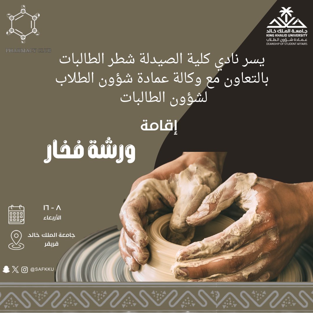 نادي كلية الصيدلة tweet media