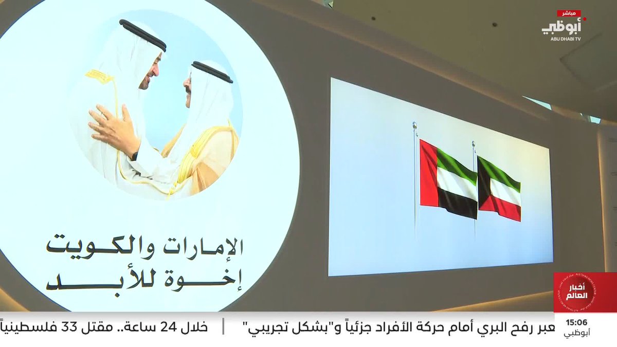 "المنتدى الإعلامي الإماراتي الكويتي" يستعرض مسيرة العلاقات بين البلدين وآفاقها المستقبلية. تقرير: أحمد الطنيجي #الإمارات_والكويت_إخوة_للأبد 