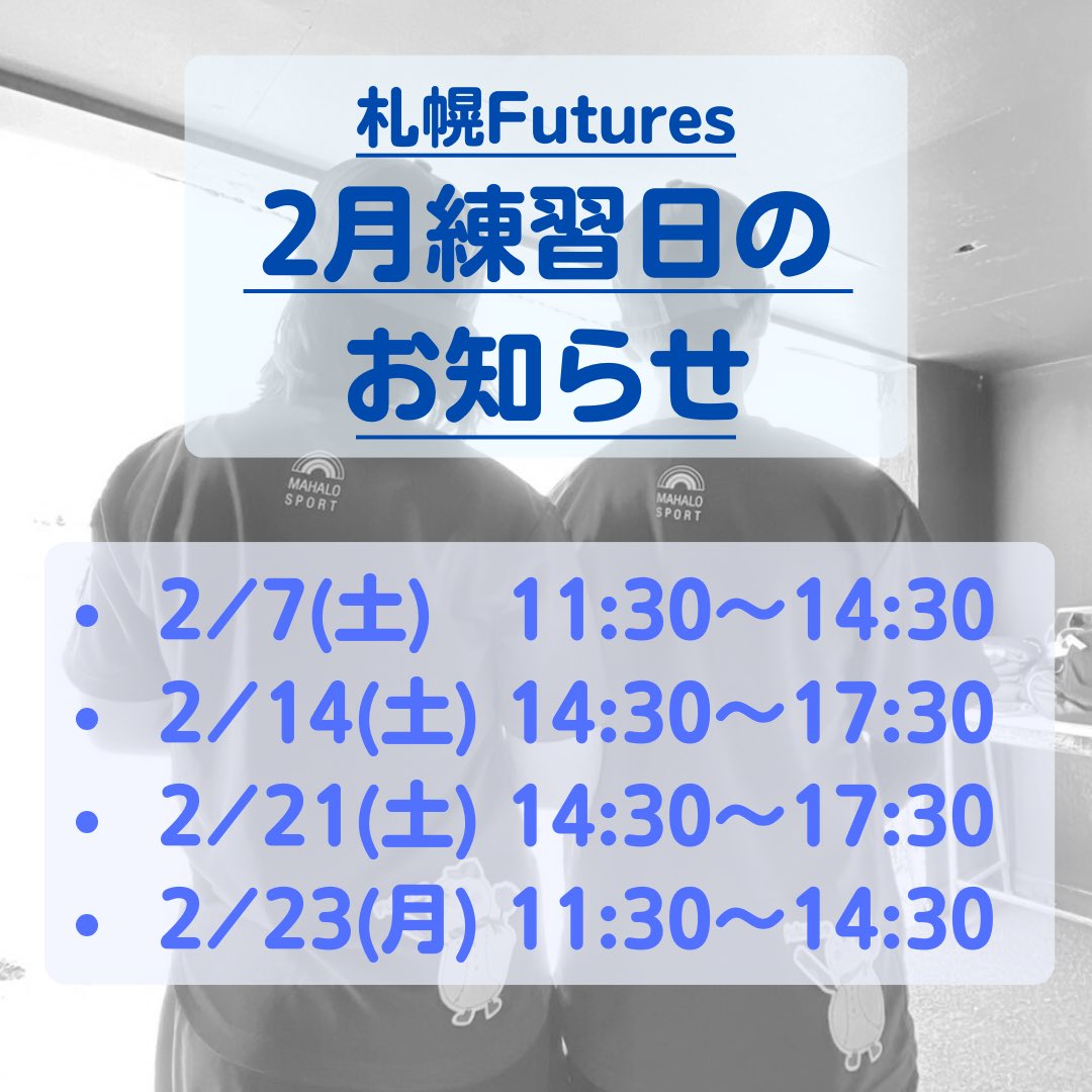 SAPPOROFutures's tweet photo. 札幌Futures 2月の練習日のお知らせです❄️
雪のため、引き続き体育館練習。 基礎練習・打ち込みを中心に、シーズンに向けた土台づくりをしています。
初心者も在籍／レベルに合わせた練習 体験・見学受付中⚾️ 
#札幌Futures #ソフトボール #中学生ソフトボール #女子ソフトボール #部員募集中 https://t.co/RnDqgJvBFz
