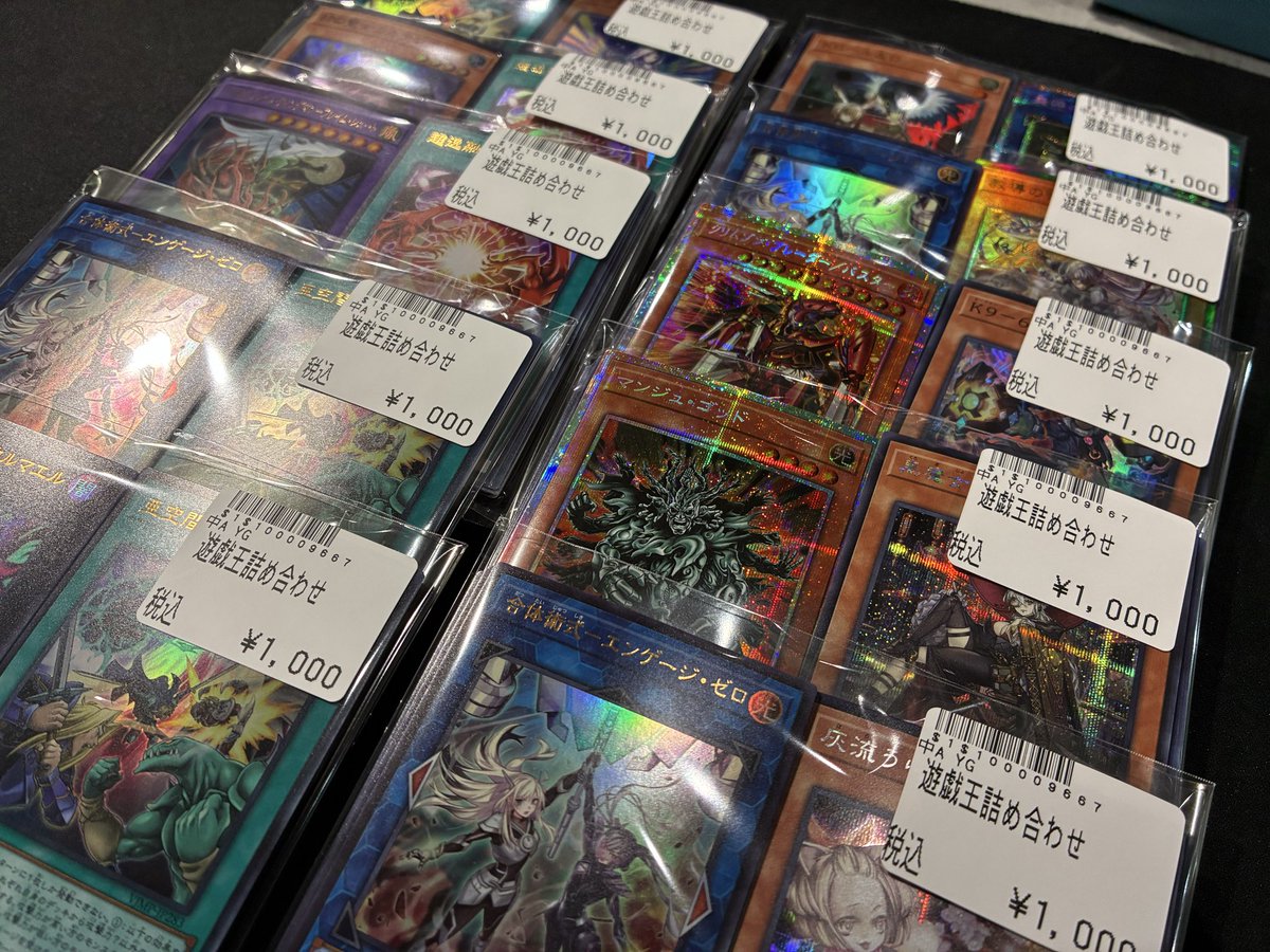 遊戯王 詰め合わせ