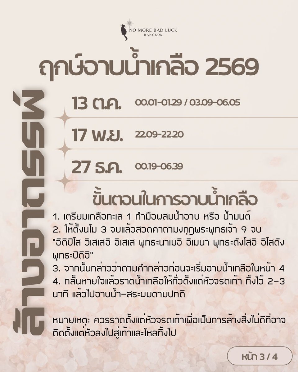 No More Bad Luck | มูยังไงให้ปัง tweet media