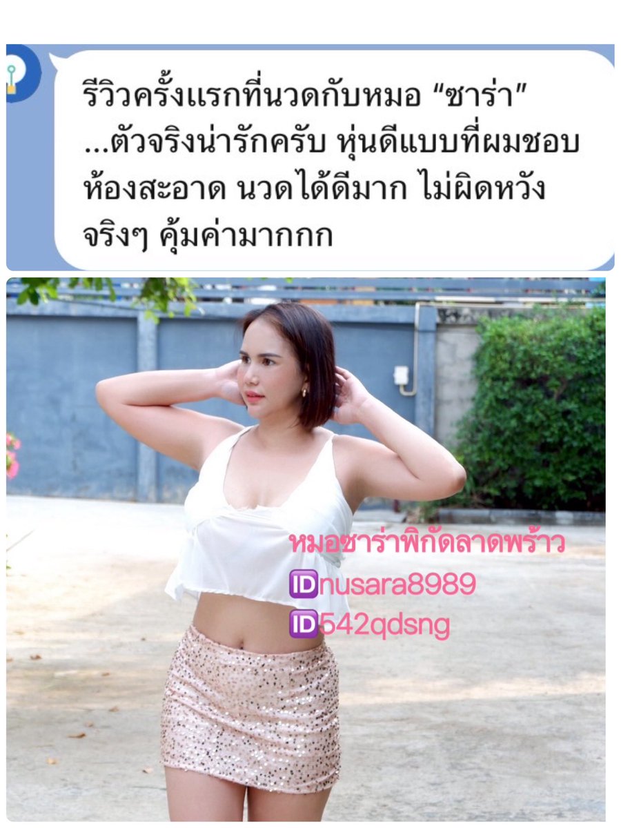 หมอซาร่าลาดพร้าว tweet media