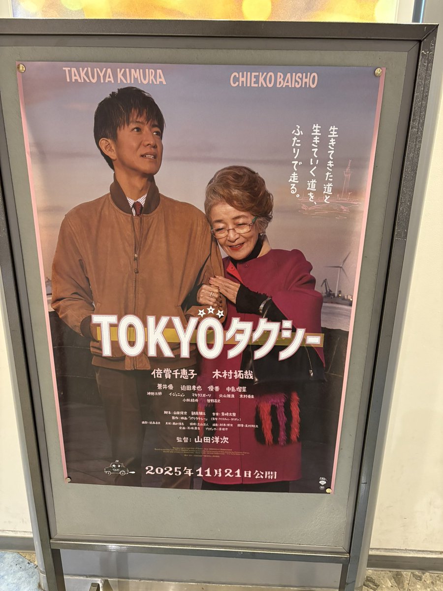 Fritz832's tweet photo. いい映画でした！( ^ω^ )
TOKYO TAXI!( ^ω^ ) https://t.co/zX5d35j4jb