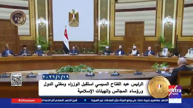 أنشطة السيد رئيس الجمهورية خلال الفترة من ١٥ يناير إلى ٣١ يناير ٢٠٢٦ 