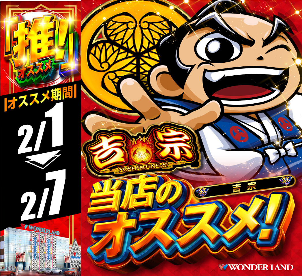 こんばんは、 ワンダーランド柳川店です(/・ω・)/ 本日よりオススメ