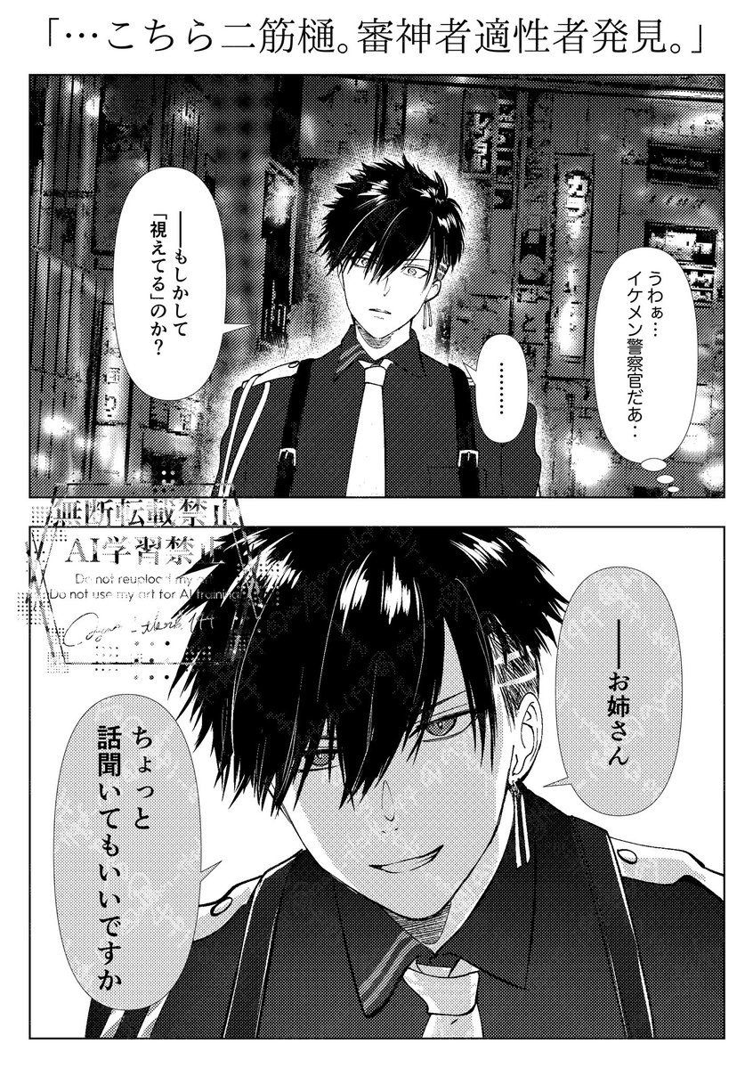 職務質問 ──初めての職務質問は、あまりにも整った顔立ちの警官さんからだった。