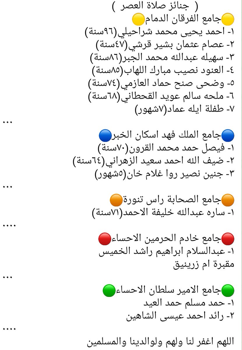 Janaza_Sh's tweet photo. #جنائز صلاة العصر
 #الدمام 
  #الاحساء
#الجبيل
  #الخبر https://t.co/zZGH0AM0uG