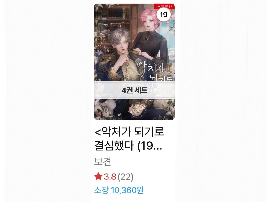 bogyeon1's tweet photo. <악처가 되기로 결심했다> 19세 완전판이 리디 2월의 특가로 다시 돌아왔습니다~(^^)/
30% 할인가로 2월 1일부터 28일까지 진행된다고 하니, 아직 구경 못하신 독자님들께서는 살짝쿵 들러주세요~^^* https://t.co/odb0kR6uhu