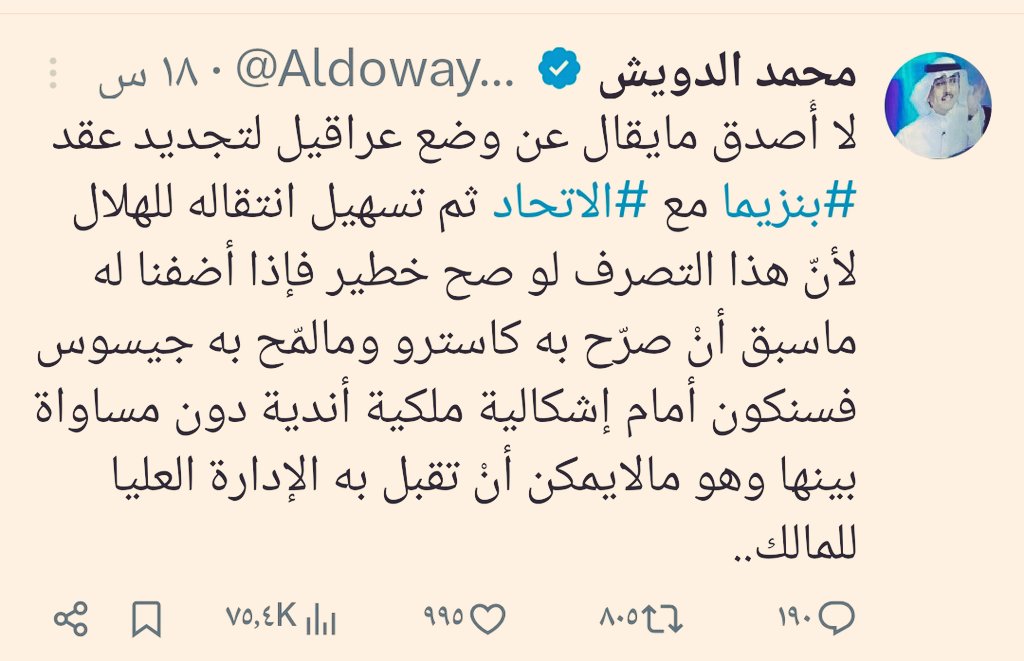 SA_ALHENAKI's tweet photo. هذا الشخص منذ 50 عام وشغلته تأجيج جماهير الاتحاد والاهلي ضد الهلال وصنع الكراهية له .. اي مشكلة تحدث في الناديين يحاول إقحام #الهلال ليقول هذا سبب مصائبكم، وهؤلاء جاهزين لتصديق اي شيء ضد الهلال.
الحقيقة:
رونالدو فئةA تم التجديد له
بنزيما فئةA لم يجدد له
هنا تكون المقارنة والصياح. https://t.co/BE82mRwJ1o