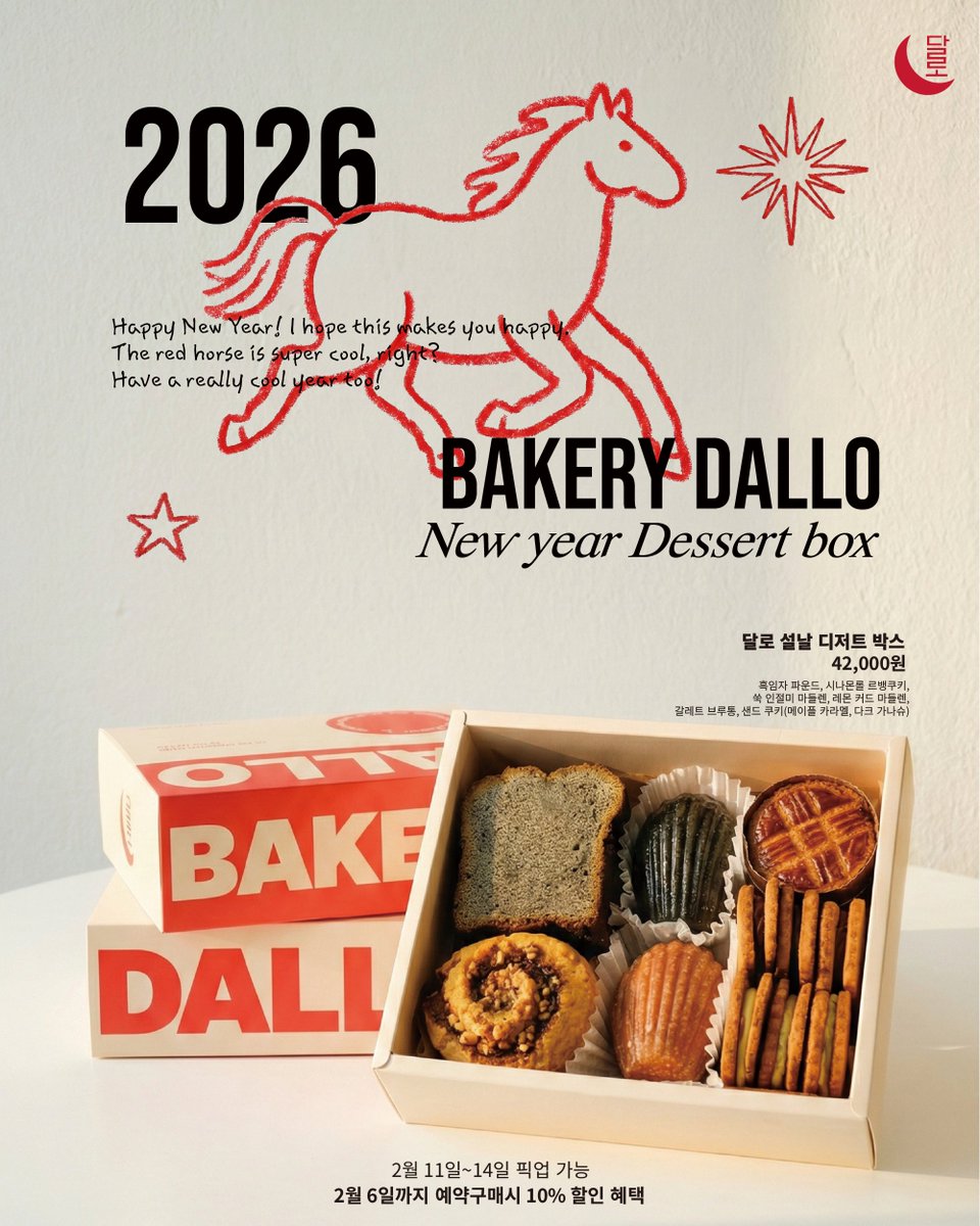 BAKERY_DALLO's tweet image. [RT추첨] 설날 디저트 박스를 1분께 드려요!

🎁달로 설날 디저트 박스 OPEN!
지난 크리스마스, 별점 5.0의 극찬을 받았던 디저트박스가 새 구성으로 돌아왔어요!

❤️~2/6일까지 단 5일간! 예약 10% 할인+무료배송!

🔗예약
온라인 택배smartstore.naver.com/bakerydallo/pr…
오프라인 픽업 naver.me/FTM2DUr4