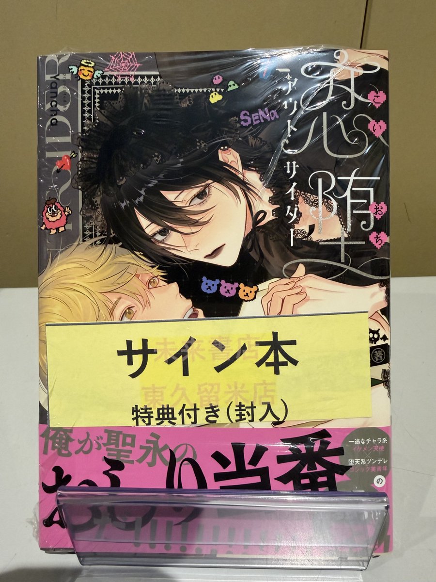 やんちゃ先生<a href="/zenMEren/">やんちゃ💛アカウント移行中</a>
『#恋堕アウトサイダー』

品切れとなりました！       
お問い合わせ、ご購入いただいた皆様ありがとうございました