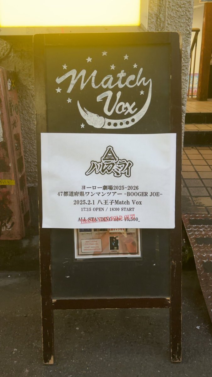 botemaru_ex's tweet photo. あまりにも良すぎて言葉が出ない八王子ありがとう https://t.co/EqmKFRxTBJ