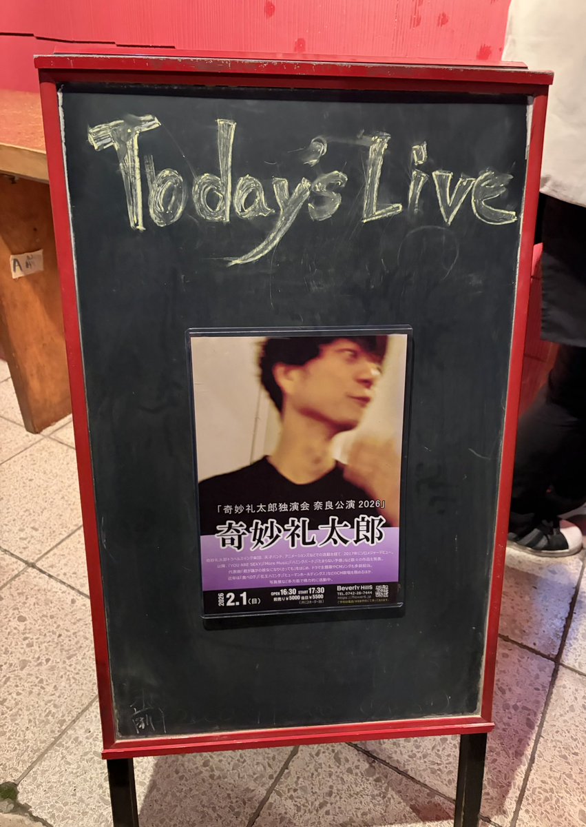 奇妙礼太郎独演会。
奇妙さんの声を聞きながら、あぁ幸せやなぁって感じてた。
そんなライブでした。