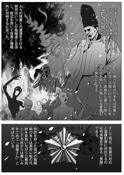 最近は「悪魔の赤ちゃんあっくん」という漫画を描いてますがその世界観の土台となった「戯画☆桃太郎奇譚」という作品群の漫画です。規格化されて警察行政に組み込まれた陰陽師達のしょーもない漫画です。字が小さいのでいちいち拡大して読んでください! 