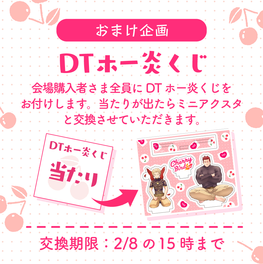 DTホー炎アンソロ🍒7/5東3よ29b tweet media