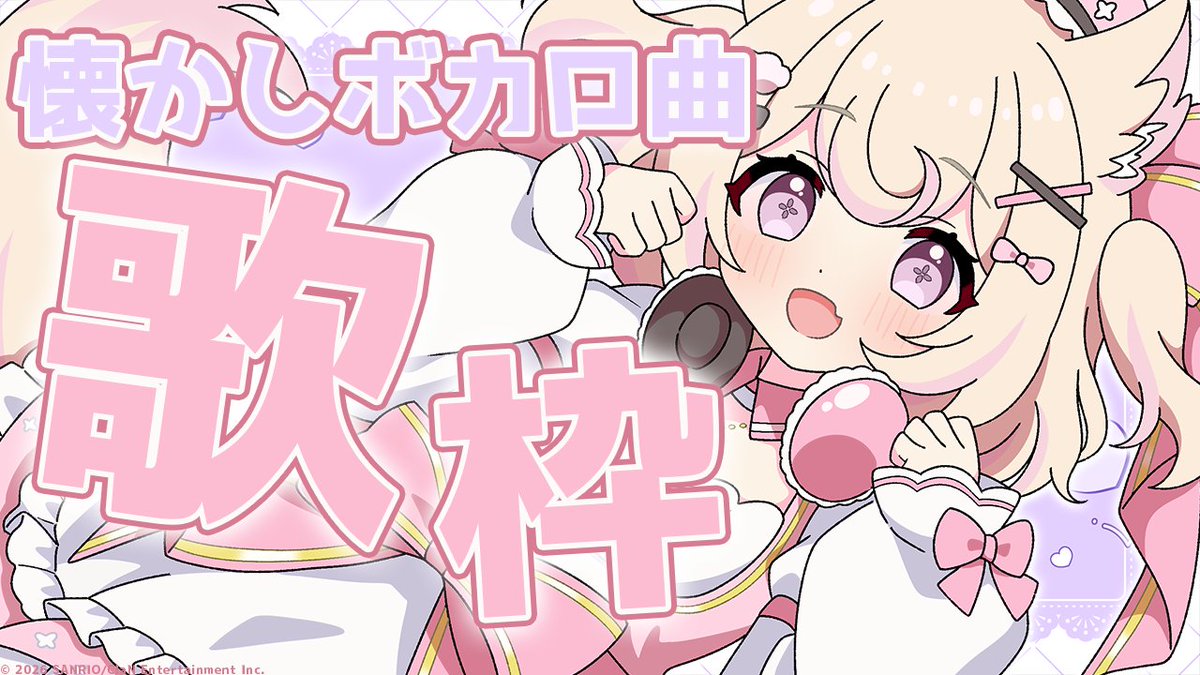 nyamakumofuwari's tweet image. ୨୧┈┈┈┈┈┈┈┈┈┈┈┈୨୧

21:00～　去年のリベンジ回！

【 #歌枠 #KARAOKE 】
懐かしさ感じたら教えて！ボカロ曲中心に歌ってみた！【#singingstream】 

youtube.com/live/sY3l5z5Pj… 

୨୧┈┈┈┈┈┈┈┈┈┈┈┈୨୧