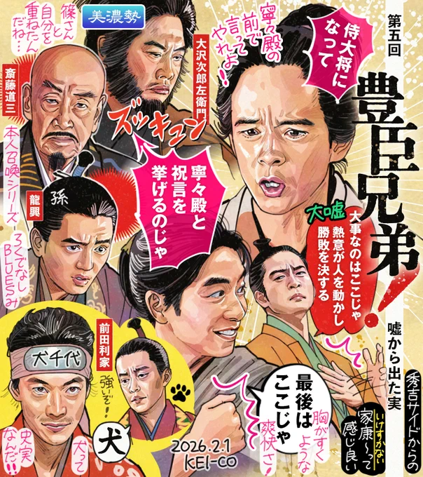#豊臣兄弟!第5回。小一郎の小細工も無駄に終わったと思われた前田利家圧勝の御前試合だが、信長に策を買われ鵜沼調略作戦に出る兄弟。寧々の前ではなく今!?という藤吉郎の真剣な激白が美濃鵜沼城主・大沢の心に響く。熱意が人を動かし勝敗を決する。元康の嘘が実になった、愉快痛快な回でした…! 