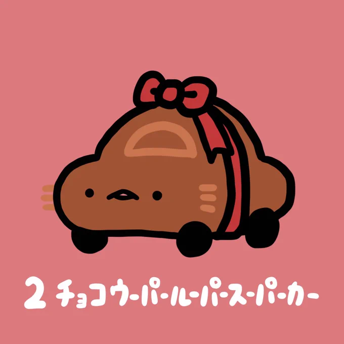 2月だからね