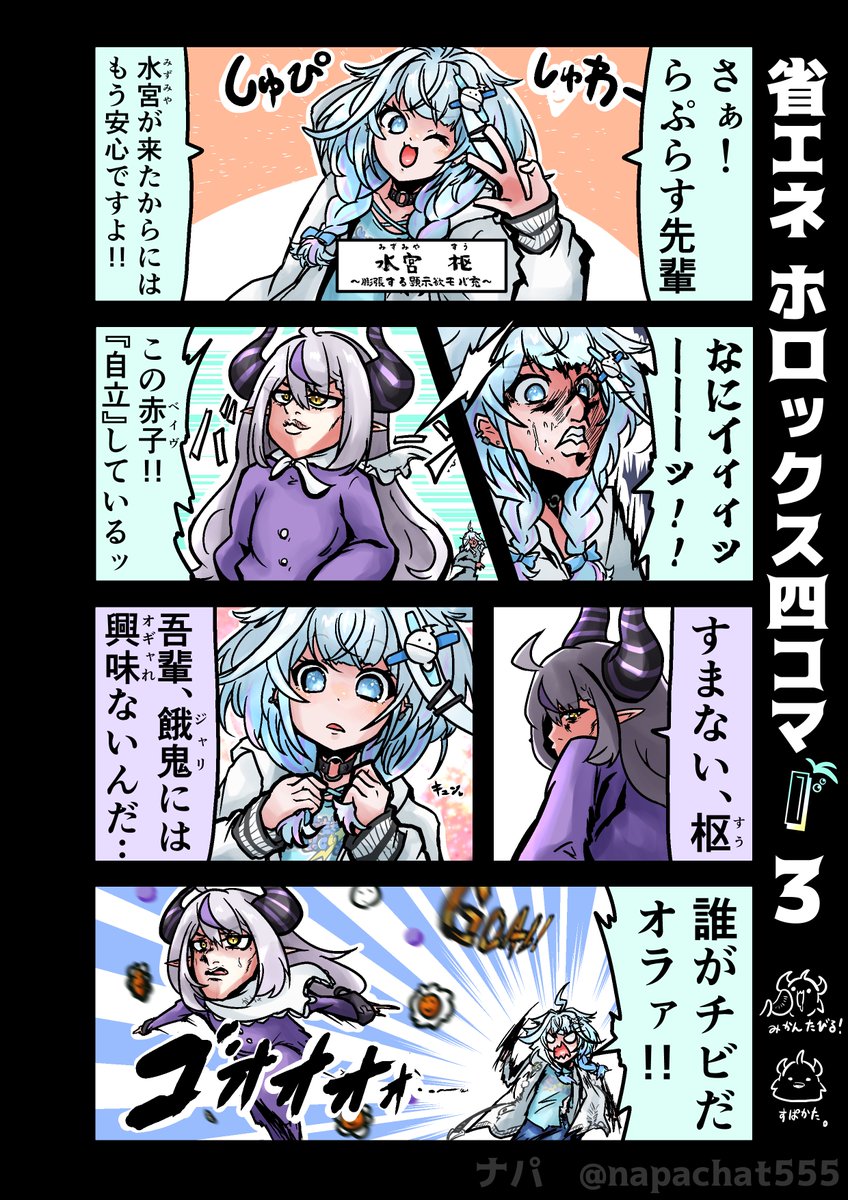 省エネ ホロックス四コマ I 3
ジョジョっぽくしようとしたら遅れました(陳謝
#laplus_artdesu #すくすく枢 