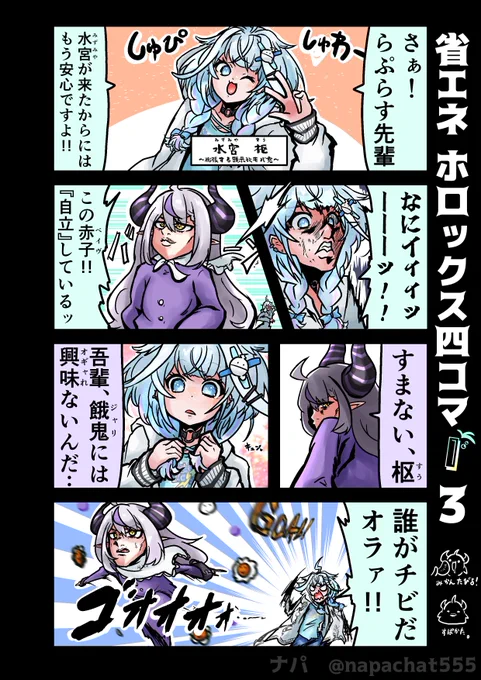 省エネ ホロックス四コマ I 3
ジョジョっぽくしようとしたら遅れました(陳謝
#laplus_artdesu #すくすく枢 