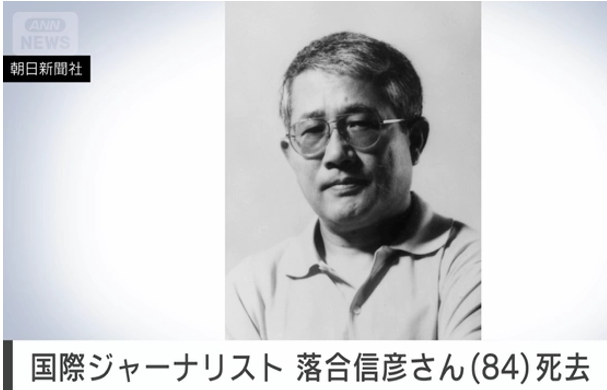 国際ジャーナリストの落合信彦さんが84歳で逝去されました。

鋭い視点からの国際情勢分析や、アサヒスーパードライのCMなど、多方面で強烈な印象を残された巨星。心よりご冥福をお祈りいたします