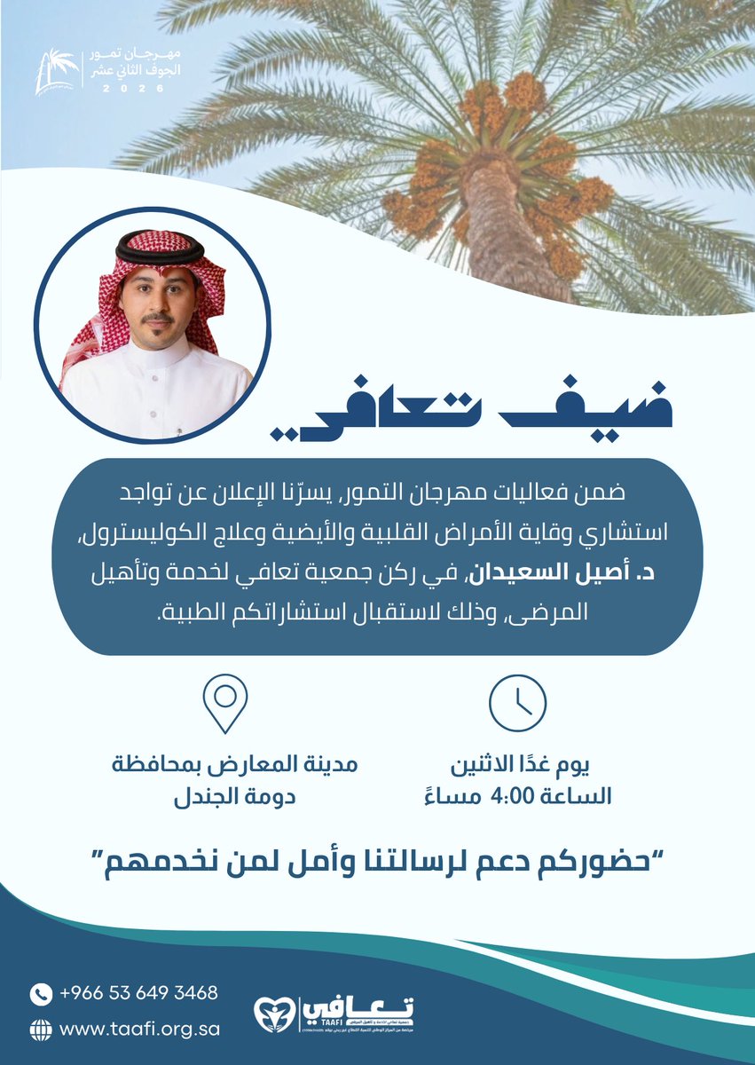 جمعية تعافي لخدمة وتأهيل المرضى tweet media