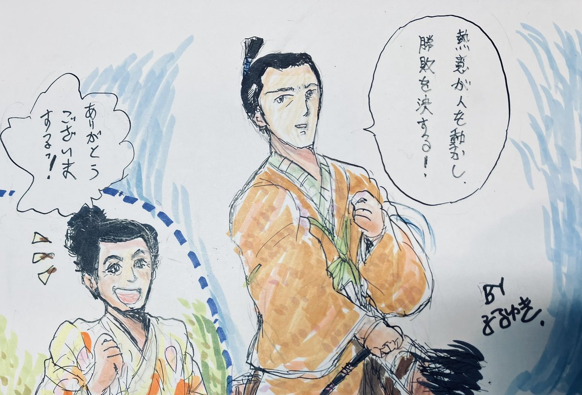 調子のいいアドバイスに喜ぶ藤吉郎と、それを呆れ顔でみる小一郎。
やはり元康こと家康は他家の平侍に本心の言葉をかける人物などではなかった…
これから両者はどういう関係になるかな。
 #豊臣兄弟
#豊臣兄弟絵 
