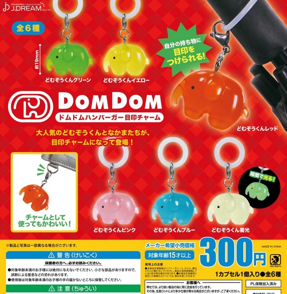 gachaxpompom's tweet photo. 『ドムドムハンバーガー目印チャーム』3月再販予定。
大人気のどむぞうくんとなかまたちが、目印チャームになって登場！ 
https://t.co/li97qKcEqo https://t.co/xSWZHSWifq
