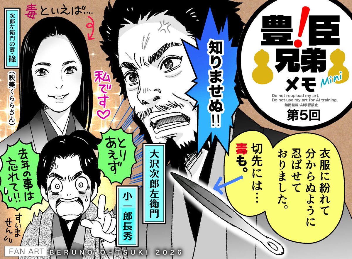 #豊臣兄弟 !第5回
昨年からの大河勢は思わずにいられなかった事。
#豊臣兄弟絵 