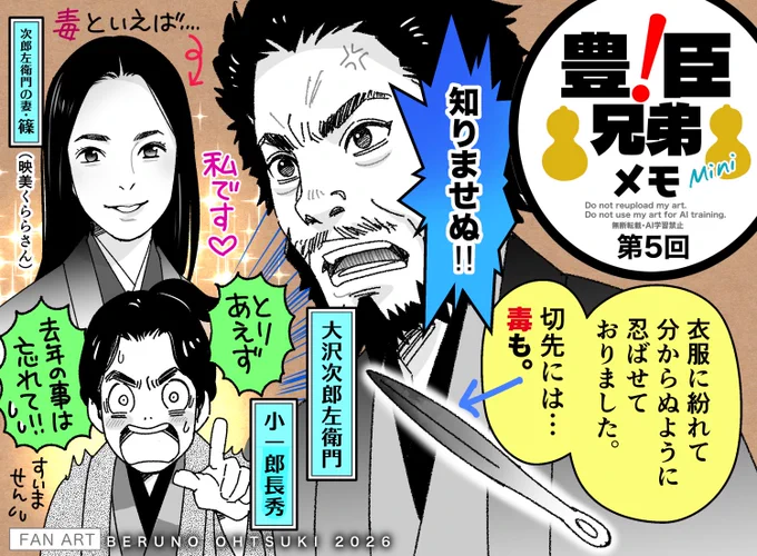 #豊臣兄弟 !第5回
昨年からの大河勢は思わずにいられなかった事。
#豊臣兄弟絵 