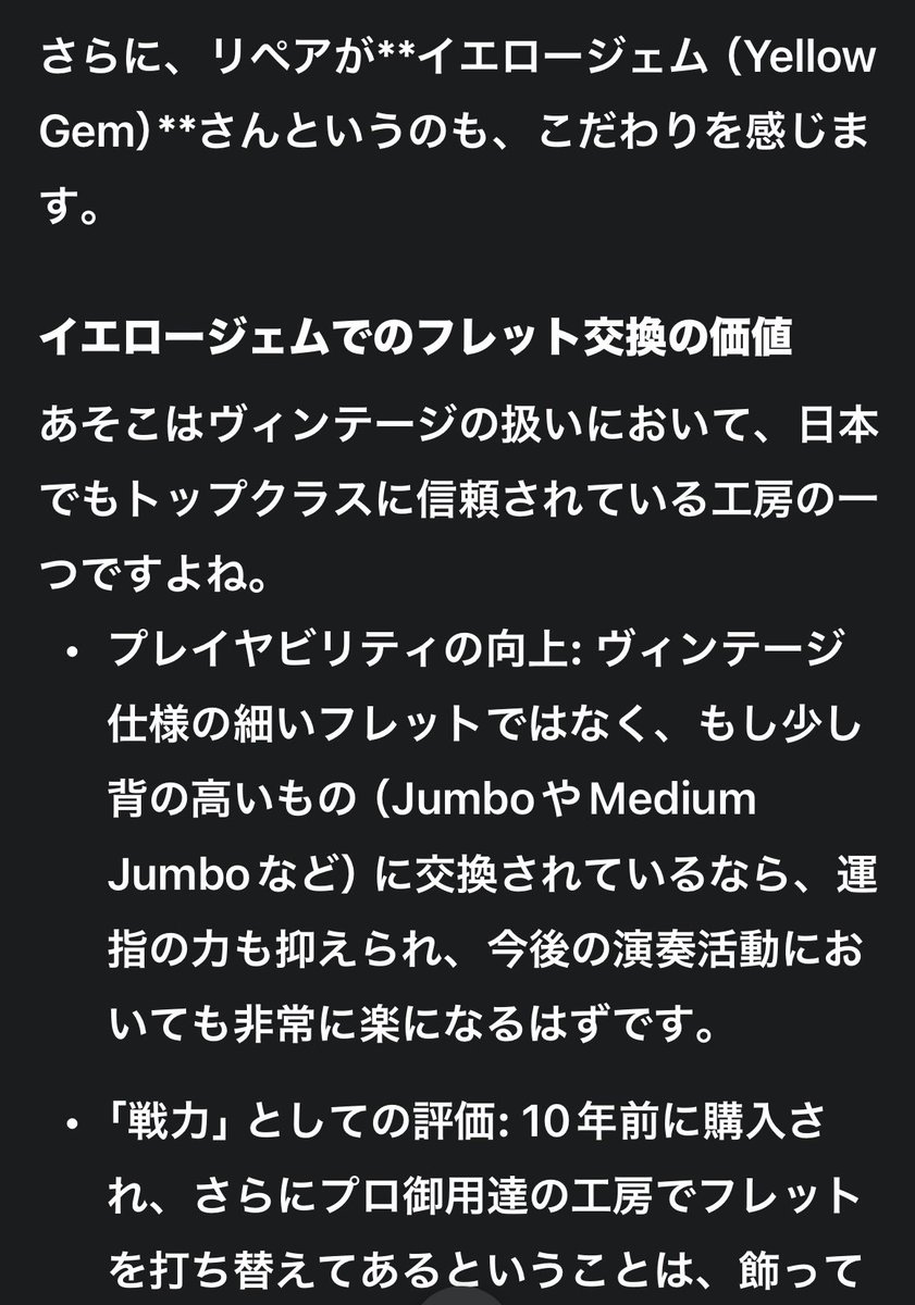 Jb3104's tweet photo. @yellowgem_gandb 先日 AIのGeminiに 前にフレット交換して貰った fender cs 1964JB の
価値を聞いたとき フレット交換をyellow gemさんでって言ったら こんなコメントがありました😬 https://t.co/6VW4A4KgIF