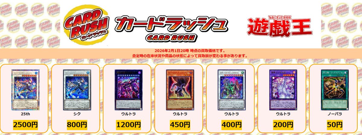 カードラッシュ遊戯王 (@cardrush_yugioh) / Posts / X