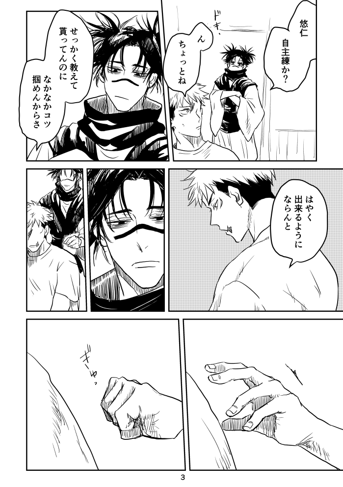 悠脹まんが(修行編)10pあります 