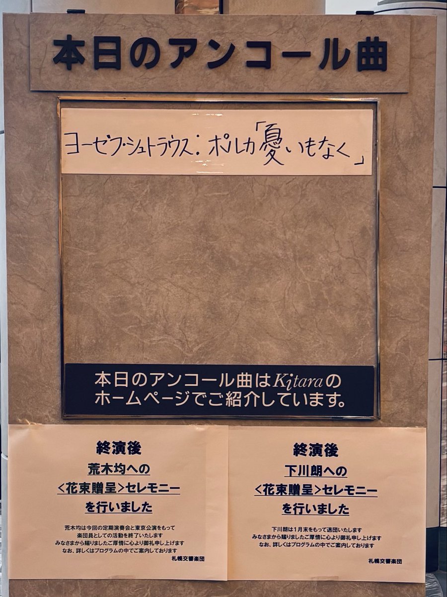 aiairinrin1733's tweet photo. 長いこと「推し」のバリトン歌手、ベンヤミン・アップルさんのお声を聴きに。
まさか札幌でお会いできるとは思いませんでした。
R.シュトラウス「英雄の生涯」は、コンマス田島さんの独奏が超絶🎻✨
#札響 #EliasGrandy #田島高宏
#BenjaminAppl https://t.co/v0KmgCGfOn