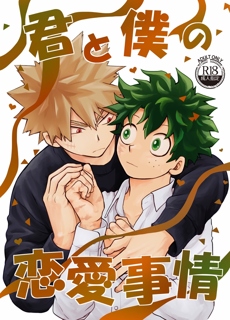 2/8 おさごよVR2026 新刊サンプル
R18/B5/44P「君と僕の恋愛事情」

まだ付き合ってないプロヒ勝と兼業出が出のセク〇ラから始まって付き合ったりするお話
こちらでは健全なページまで(後日pixivに少し追加してサンプルを上げます) 