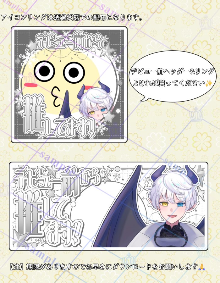 msk♡様−専用ページ デビュー前アイコンリング&ヘッダーの配布です✨ ⬇のURL、ギガ